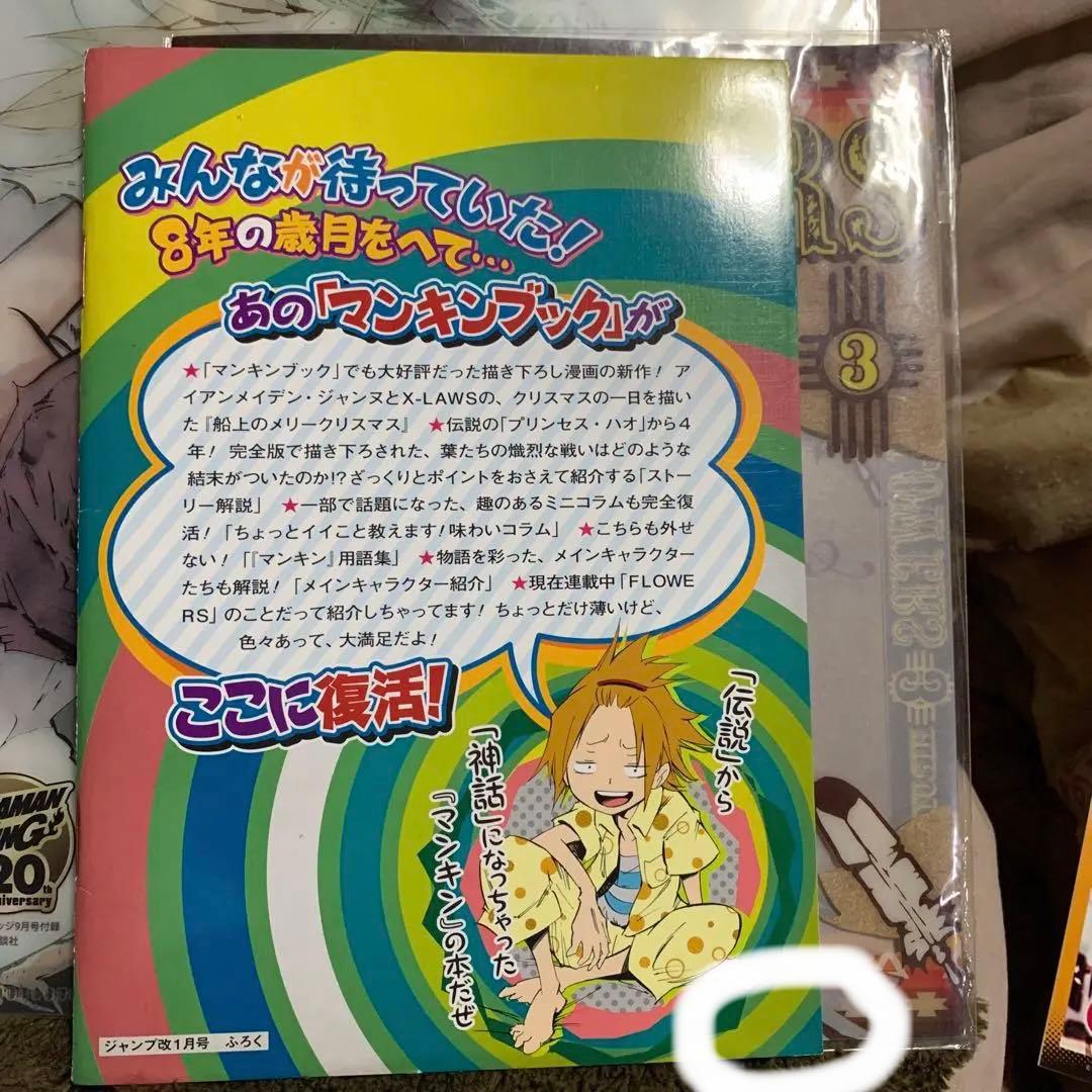 シャーマンキング0 zero フラワーズ ブックマーカー ポスター ブック