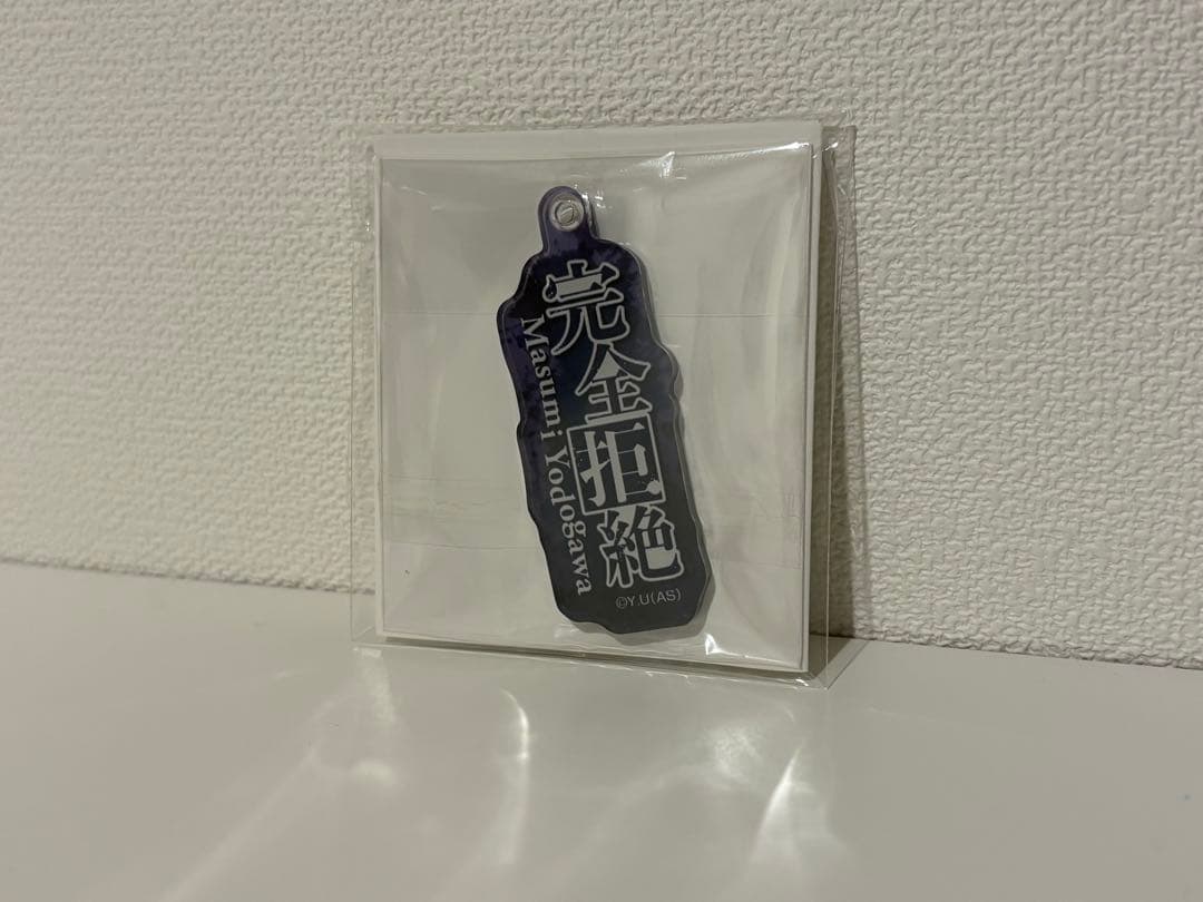 桃源暗鬼 技名 アクリルキーホルダー 淀川 - メルカリ