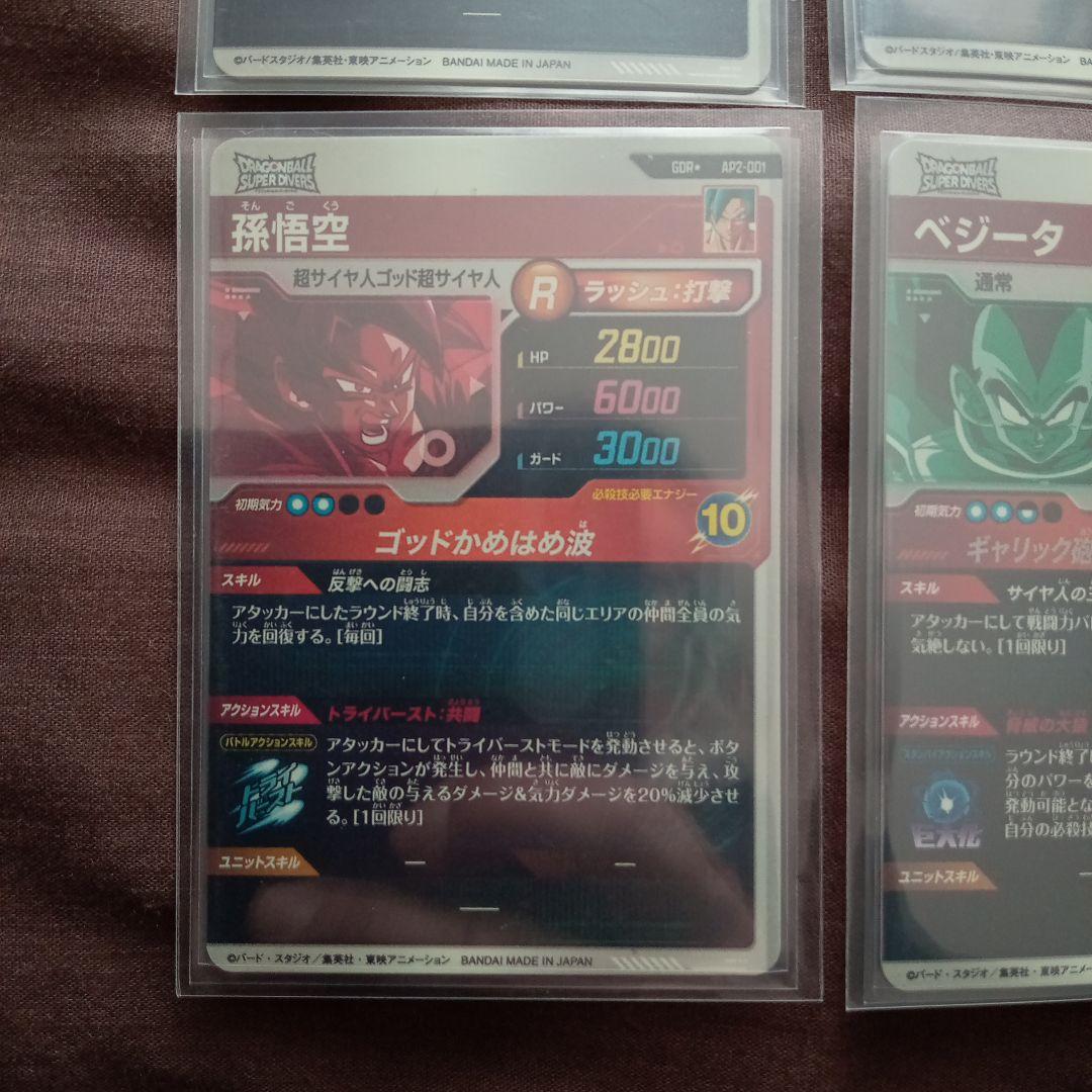 ドラゴンボールスーパーダイバーズまとめ売り アドバンスパック1・2