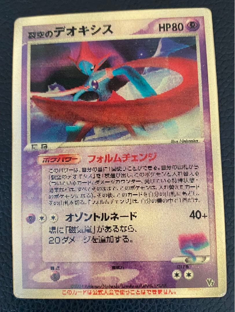 ポケモンカード 裂空のデオキシス 3D - メルカリ