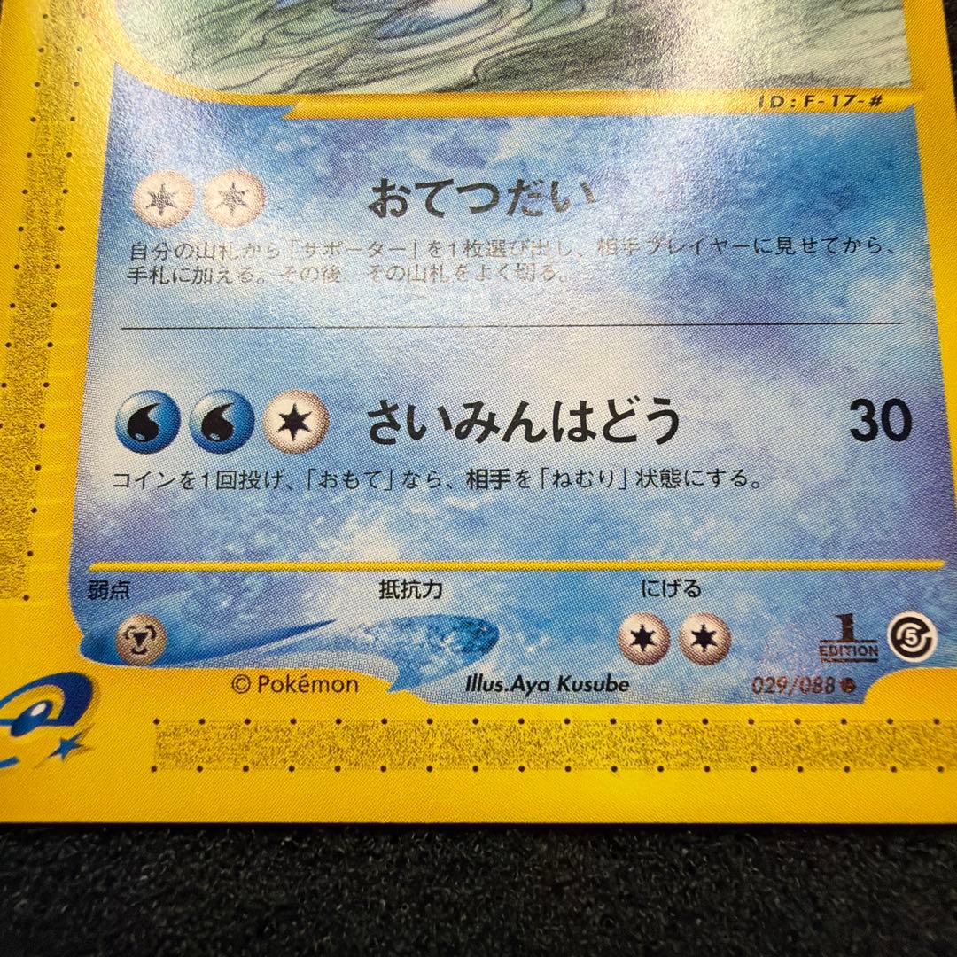 ラプラス ○ 拡張パック第5弾 神秘なる山 029/088 極美品 - メルカリ