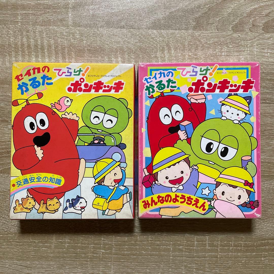 セイカのかるた ひらけ！ポンキッキ 未使用 2種セット - メルカリ