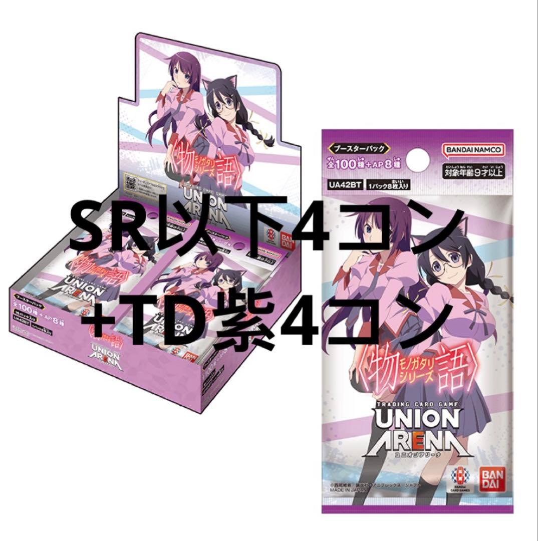 ユニオンアリーナ 物語シリーズ 全色 SR以下4コン+TD紫4コン 2026年最新】ユニオンアリーナ 4コン r以下の人気アイテム - メルカリ