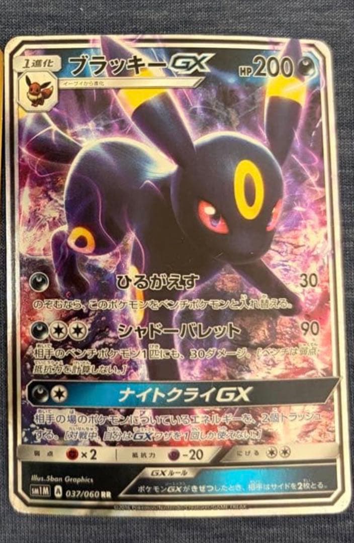 ブラッキーGX RR SM1M コレクションムーン 037/060 - メルカリ