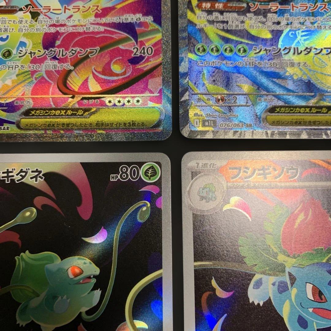 ポケモンカード メガフシギバナex SAR 087/073 AR SRなど 4種 - メルカリ