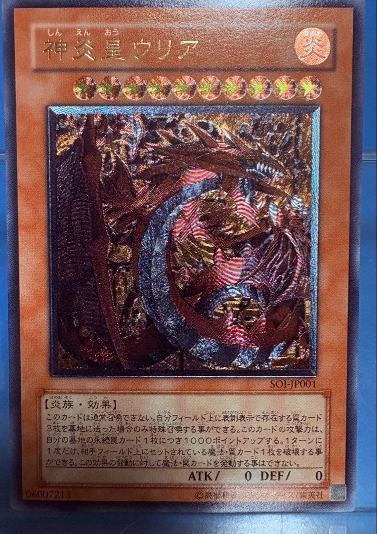 【遊戯王】神炎皇ウリア　レリーフ 遊戯王 神炎皇ウリア レリーフ 1枚の通販 baby'ゆうき（1365379711