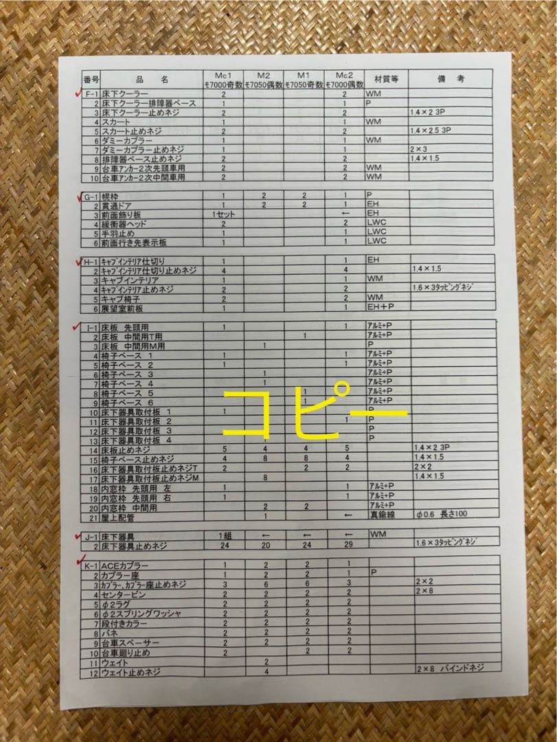 名古屋鉄道7000系 HO 2次車 1/80 16.5mm 真鍮　キット①