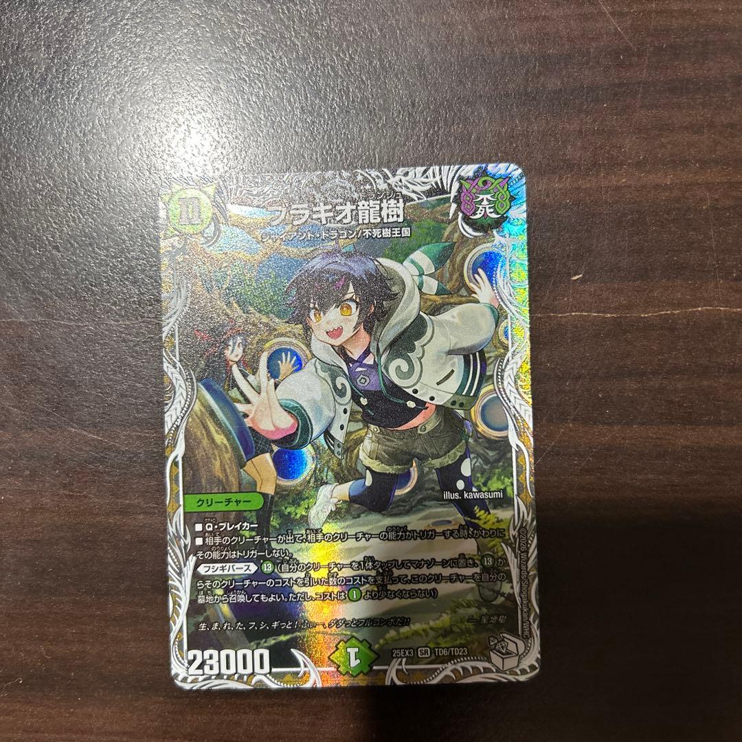 ブラキオ龍樹 キャラ デュエマ - メルカリ
