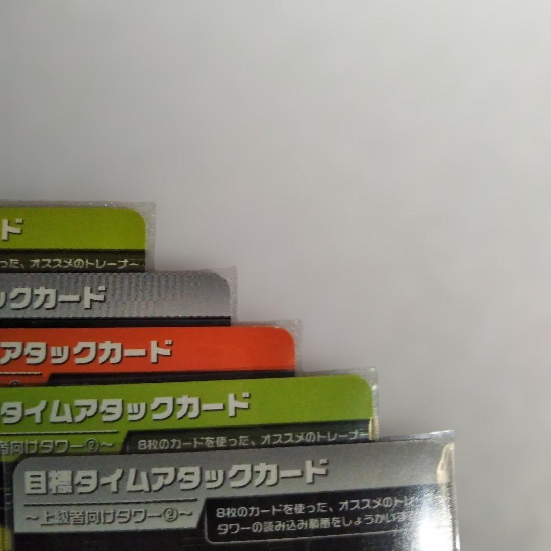 シン様【ポケモン】目標タイムアタックカード5種 重複分【超希少