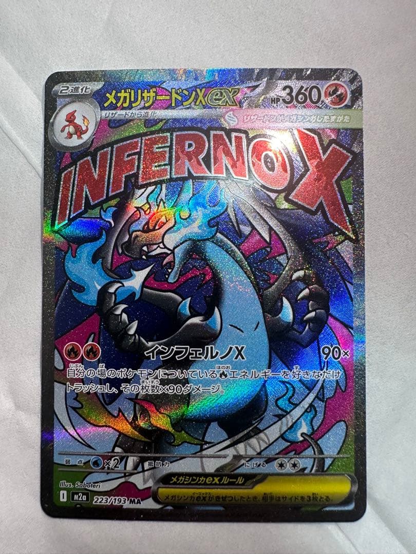 ポケモンカード MEGAドリーム メガリザードンXex MA - メルカリ