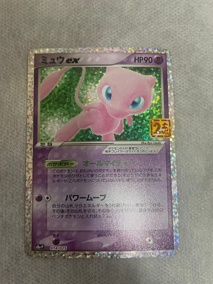 ミュウex 25th プロモカード ミュウex(014/025)[25th] | プロモ | ドラゴンスター ネット買取