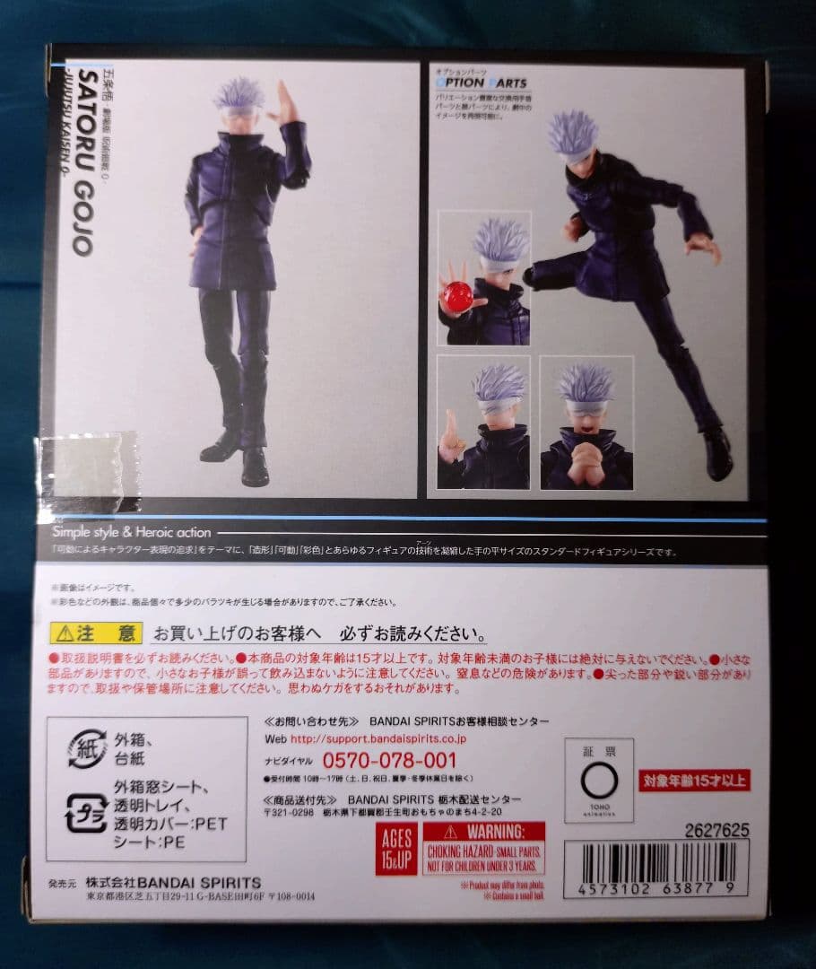 バンダイ S.H.Figuarts 呪術廻戦 フィギュア 6体&宿儺の指セット