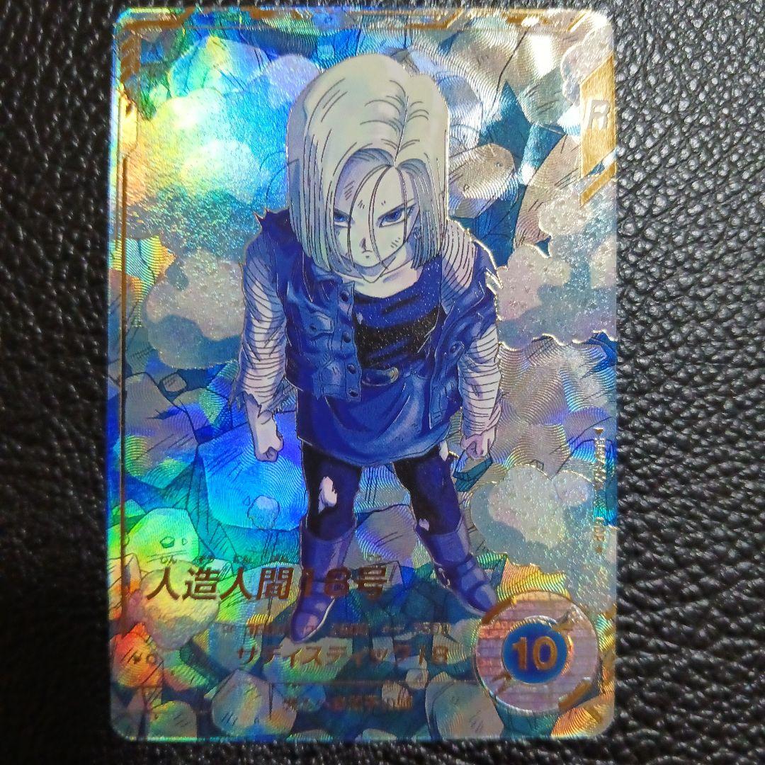 ドラゴンボール ダイバーズ SDV4-028 GDR 人造人間18号 パラレル ドラゴンボールスーパーダイバーズ SDV4-028 GDR☆ 人造人間18号