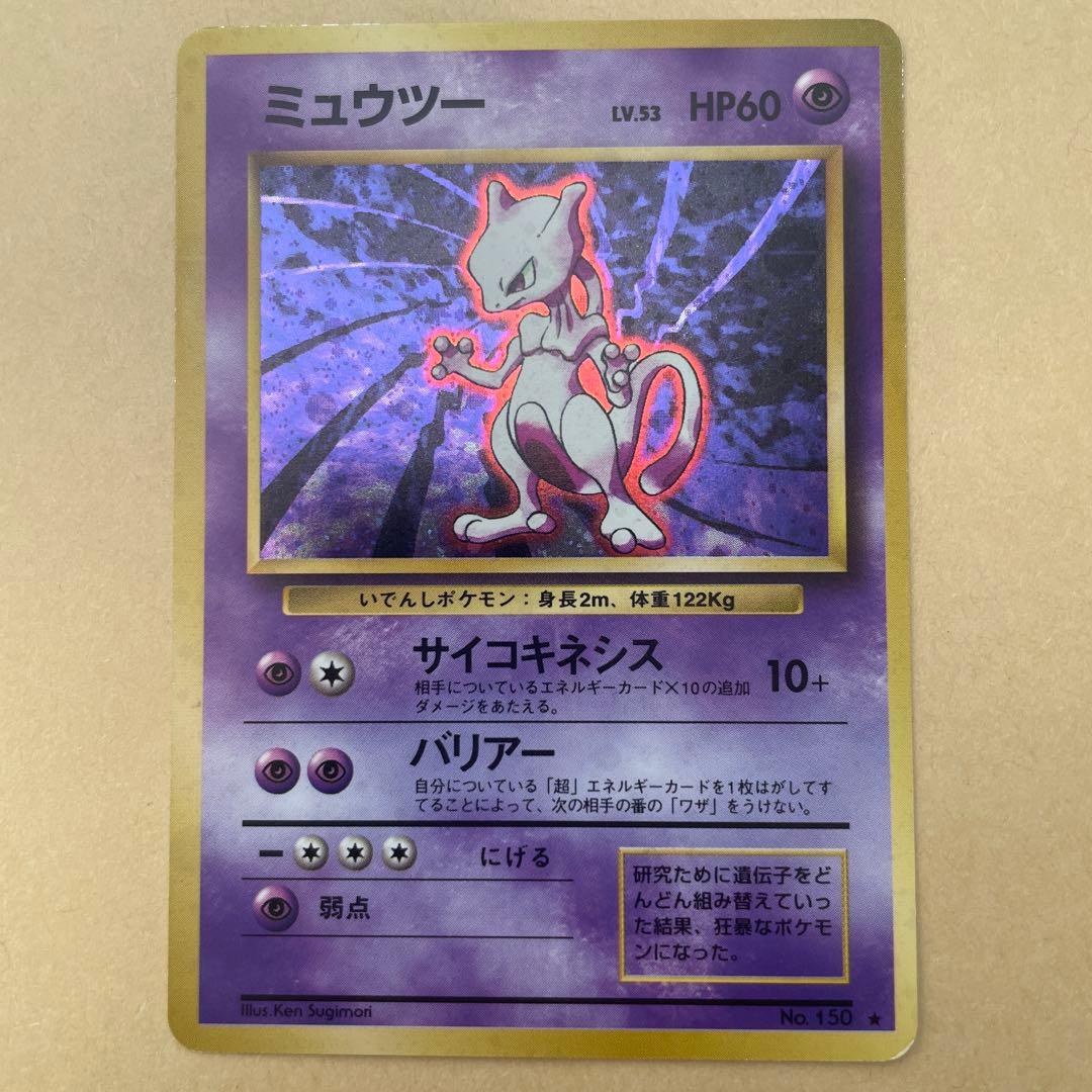 ミュウツー ★ 第1弾拡張パック　旧裏 旧裏面ポケモンカード ミュウツー [ ] PMCG 第1弾拡張パック｜Yahoo