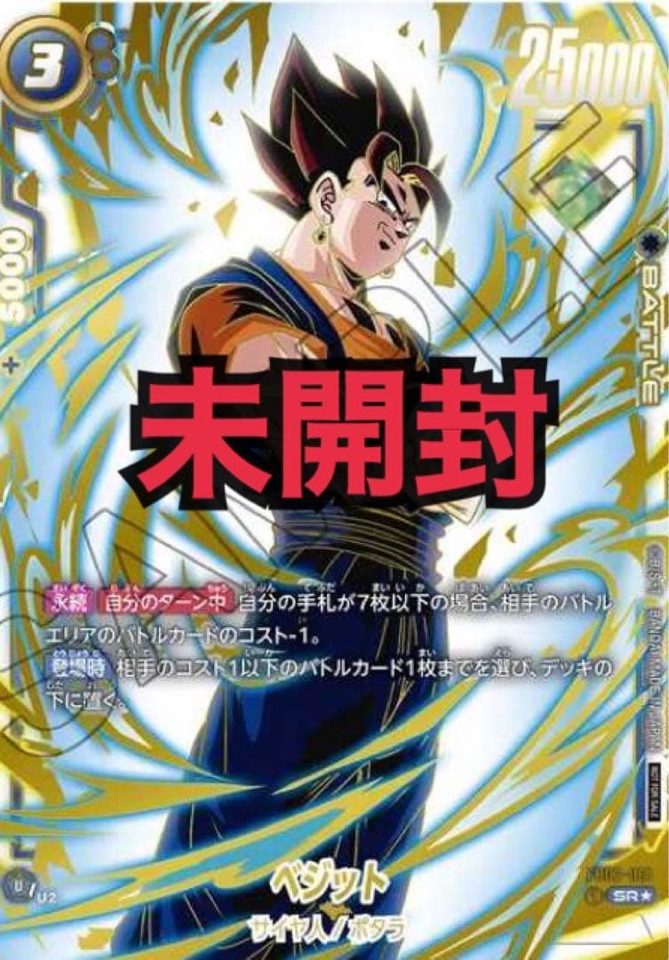 ベジット　アルティメットバトル ベジット FB02-061 SR ☆ アルティメットバトル 優勝プロモ - メルカリ
