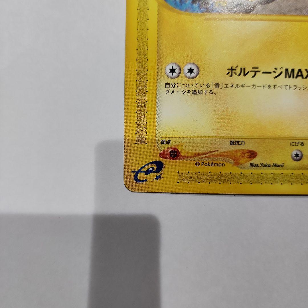 美品】ポケモンカードe ピカチュウ 第4弾 裂けた大地 033/088 - メルカリ