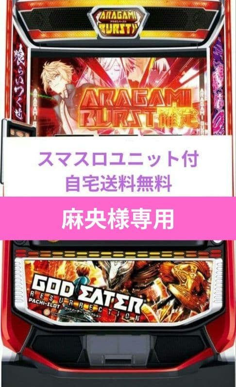 スマスロ パチスロ ゴッドイーター リザレクション スマスロユニット