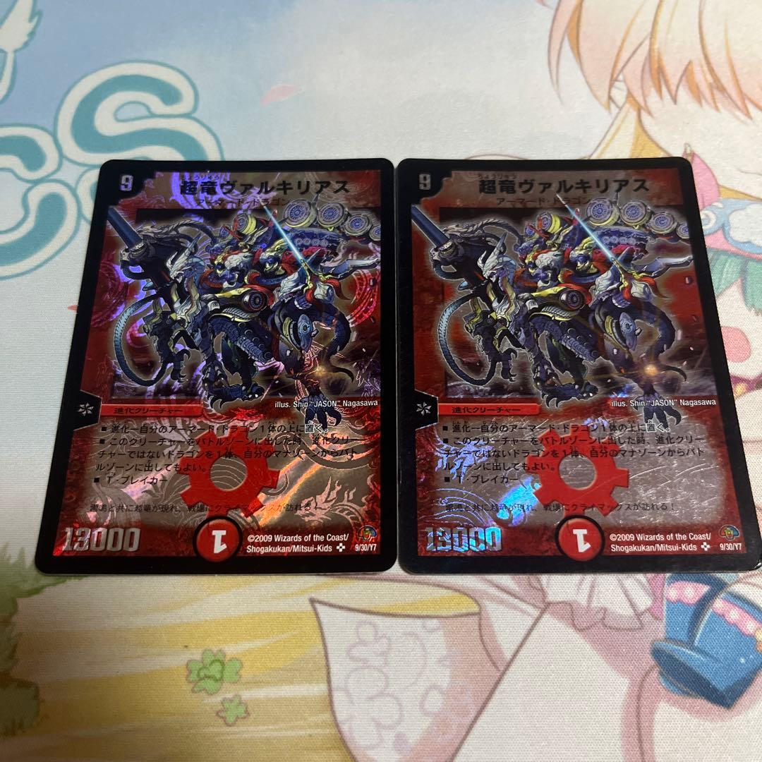 デュエマ　超竜ヴァルキリアス　2枚セット 超竜ヴァルキリアス [P28/Y9] | トレカカク～デュエマ価格サイト～