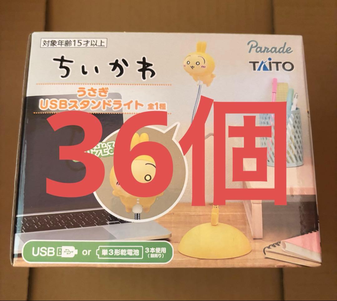 ちいかわ うさぎ USBスタンドライト　taito 👾 ＼ 遂に登場‼️／ #ちいかわ うさぎ USBスタンドライト 🤩 #ちい