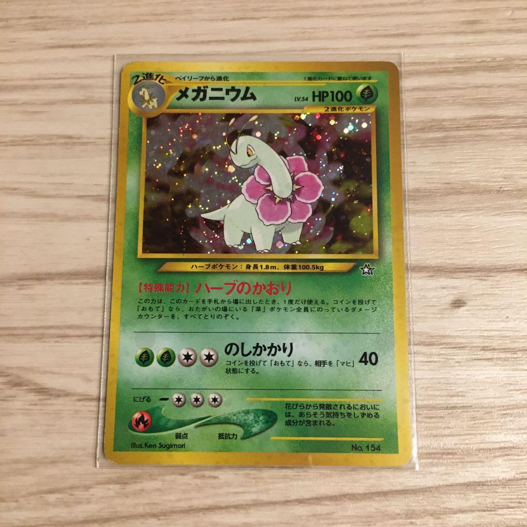 値下げ！ポケモンカード 旧裏 メガニウム - メルカリ