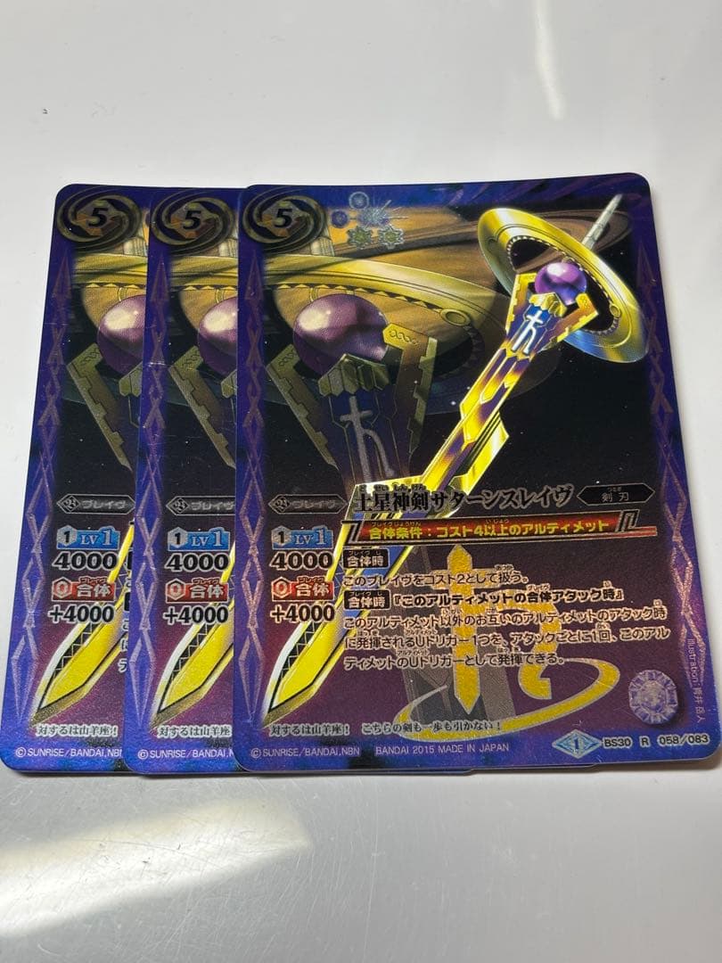 バトルスピリッツ 土星神剣サターンスレイヴ - メルカリ