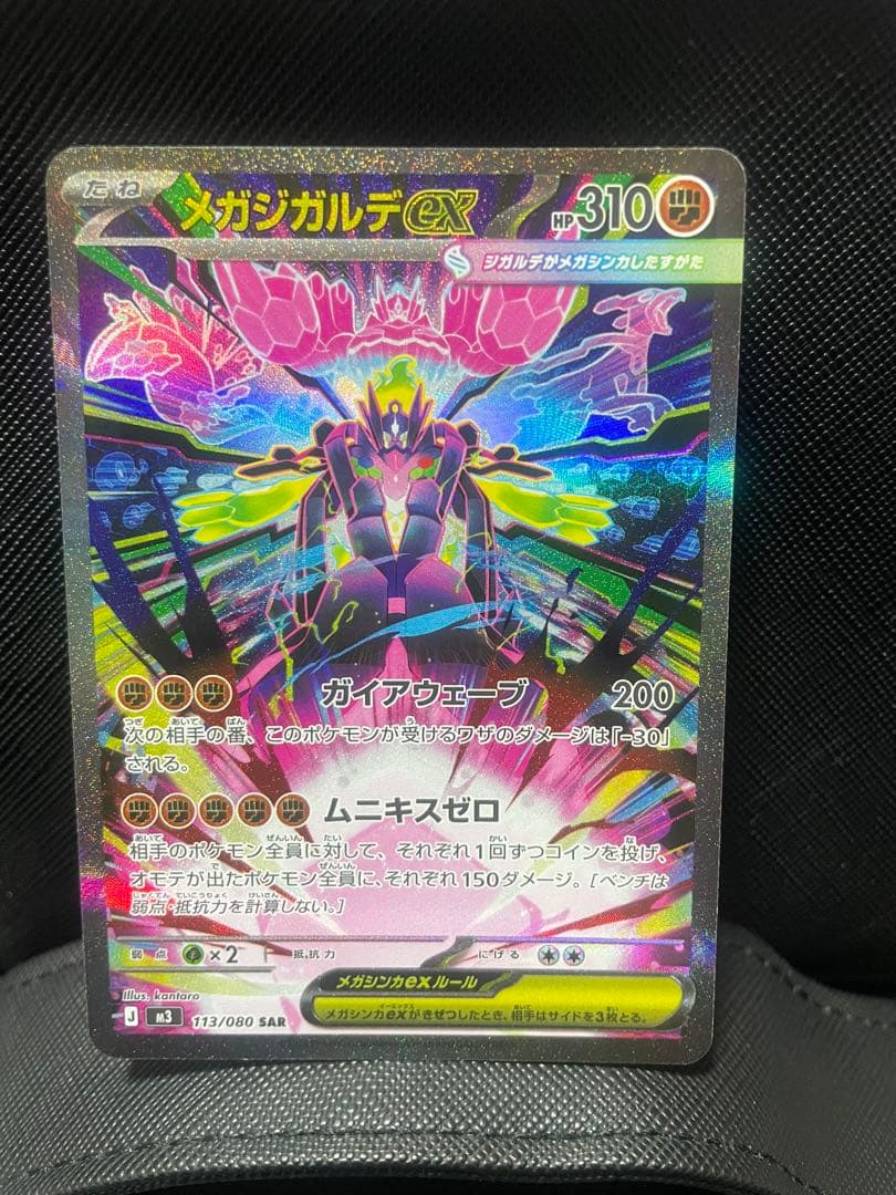ぺ*7様 メガジガルデex sar ムニキスゼロ ポケモンカード - メルカリ