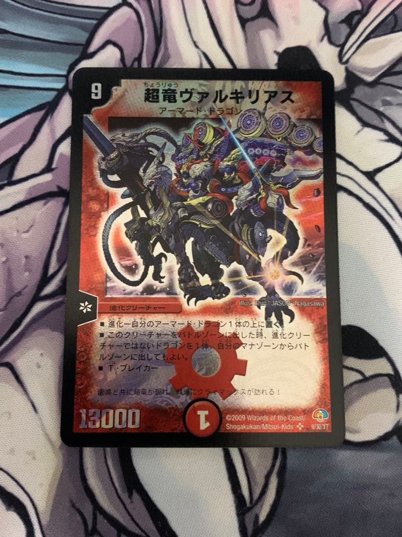 超竜ヴァルキリアス - メルカリ