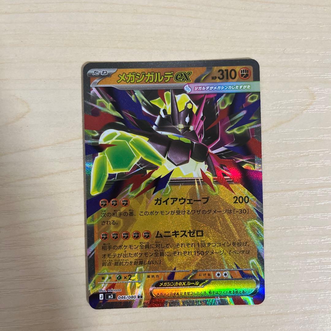 メガジガルデEX - メルカリ