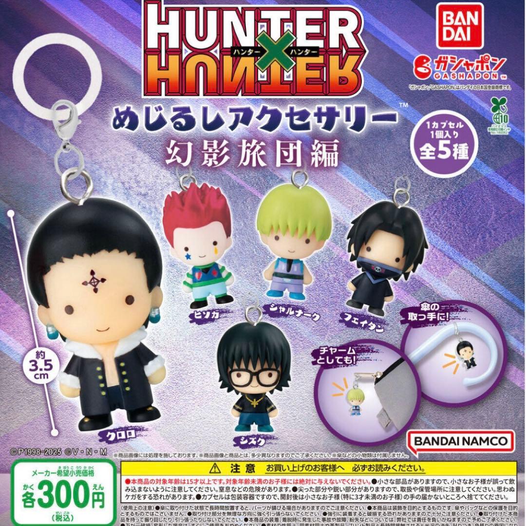 HUNTER × HUNTER めじるしアクセサリー 幻影旅団編 - メルカリ