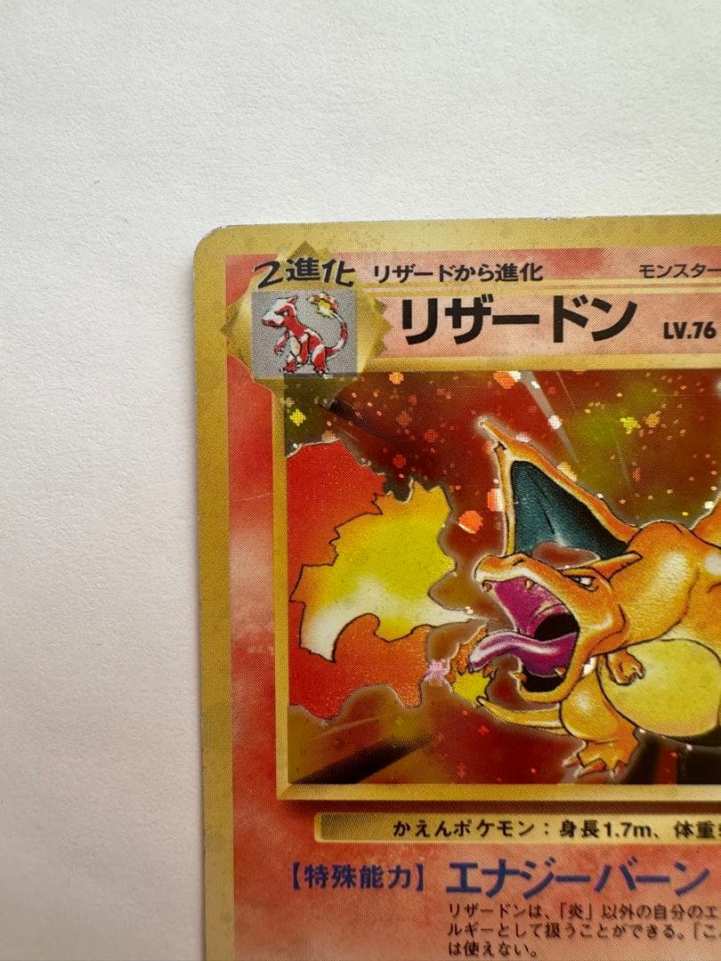 かえんポケモン リザードン 旧裏 ポケモンカード - メルカリ