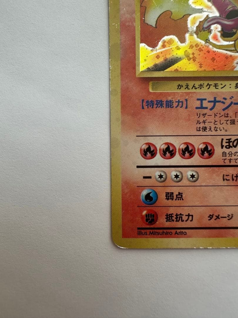 かえんポケモン リザードン 旧裏 ポケモンカード - メルカリ