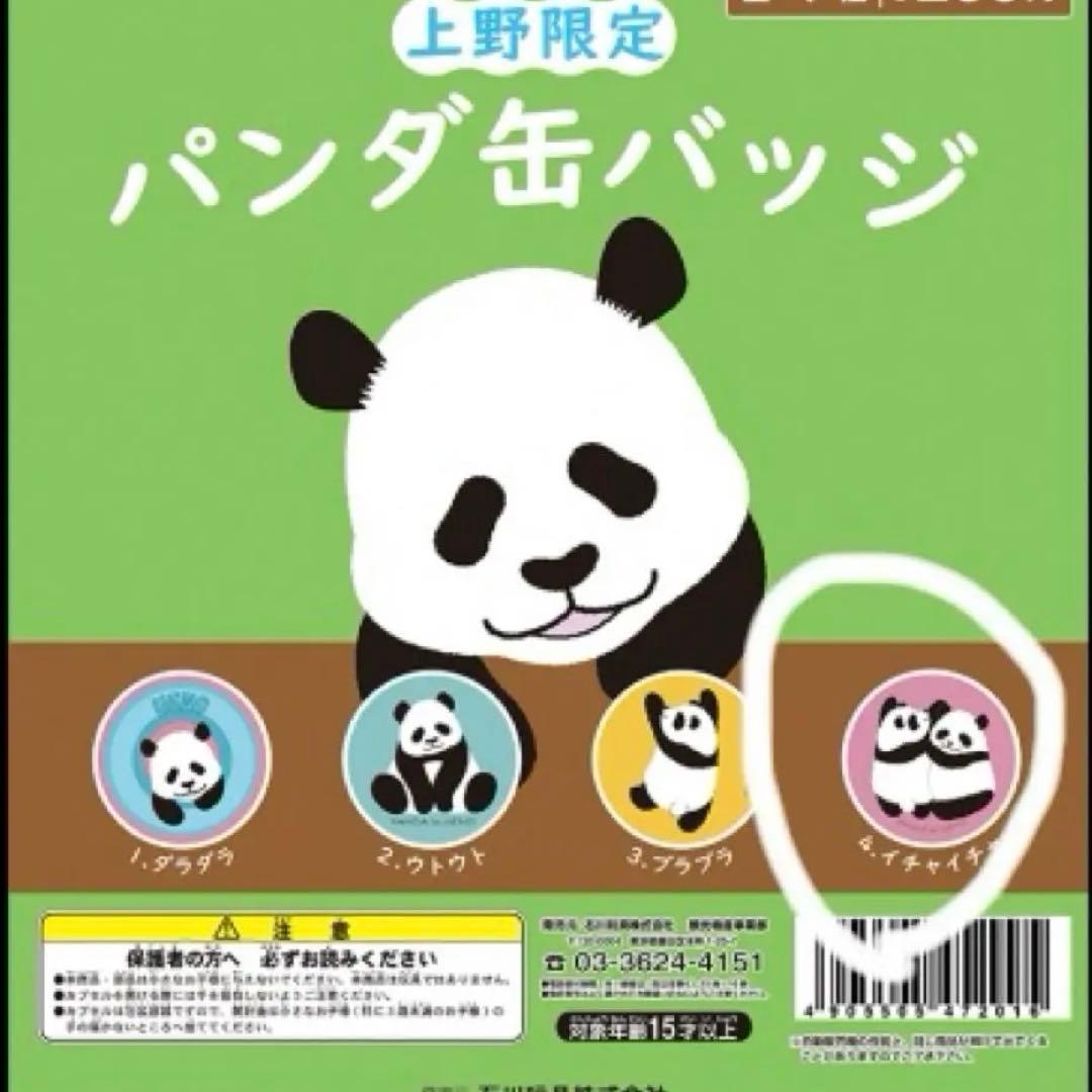 上野限定 パンダ缶バッチ 上野動物園 パンダ - メルカリ