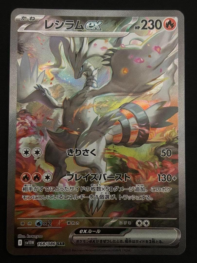 レシラムex 168/086 SAR ホワイトフレア ポケモンカード - メルカリ