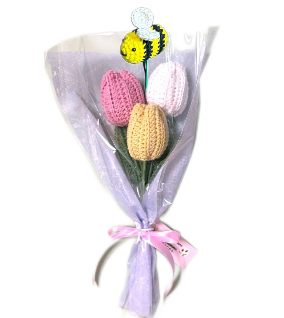 チューリップとミツバチ 枯れない花 かぎ針編み 花束 オーダー受付