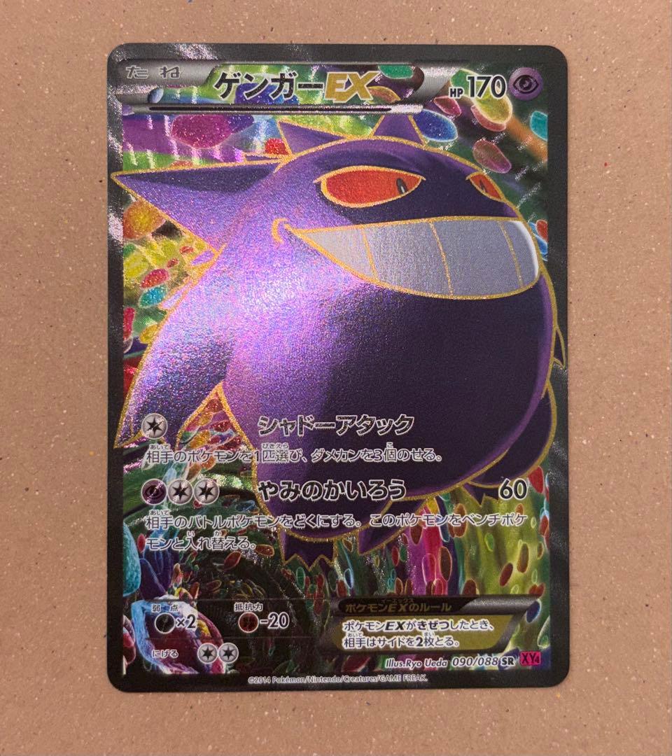 『ポケモンカードゲーム』ゲンガーEX SR 090/088 XY4 ゲンガーEX SR 090/088 XY4 アンリミ 1枚の通販 2060333761（673747723