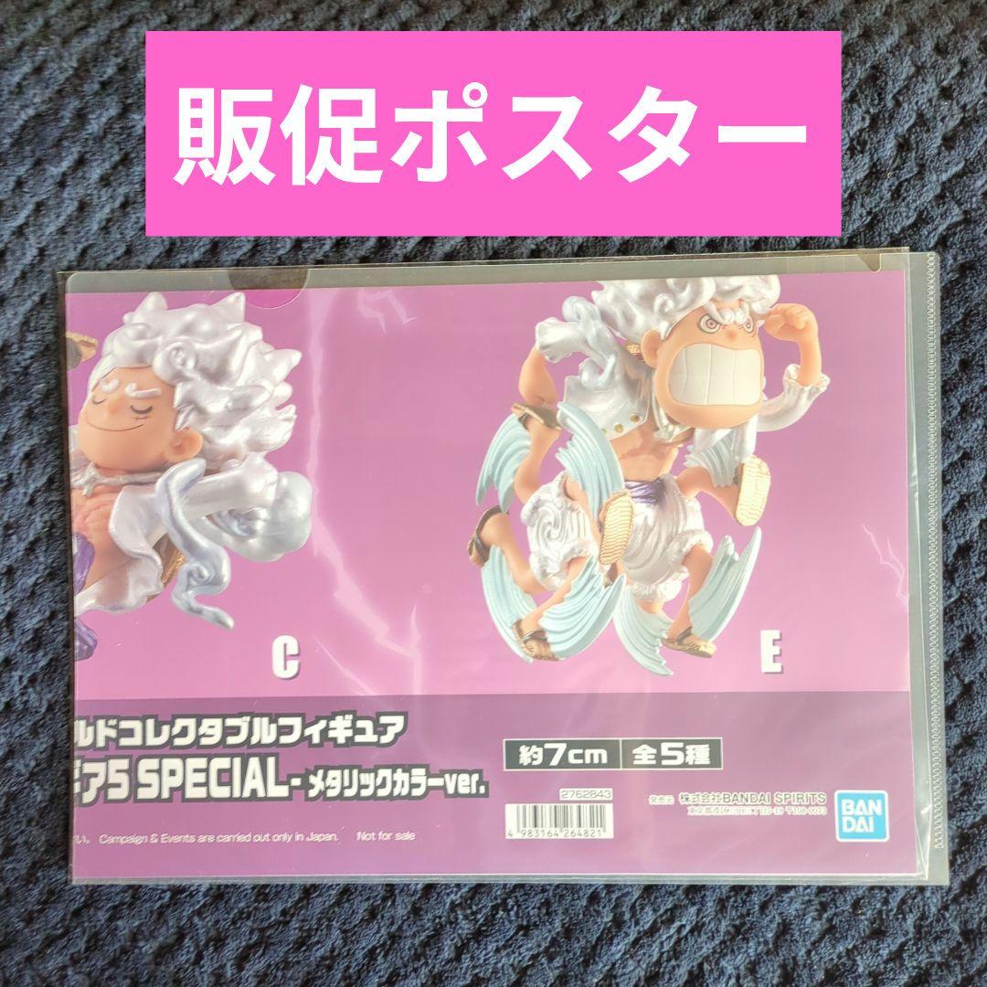13【ポスター】 コレクタブル フィギュア ワーコレ ワンピース