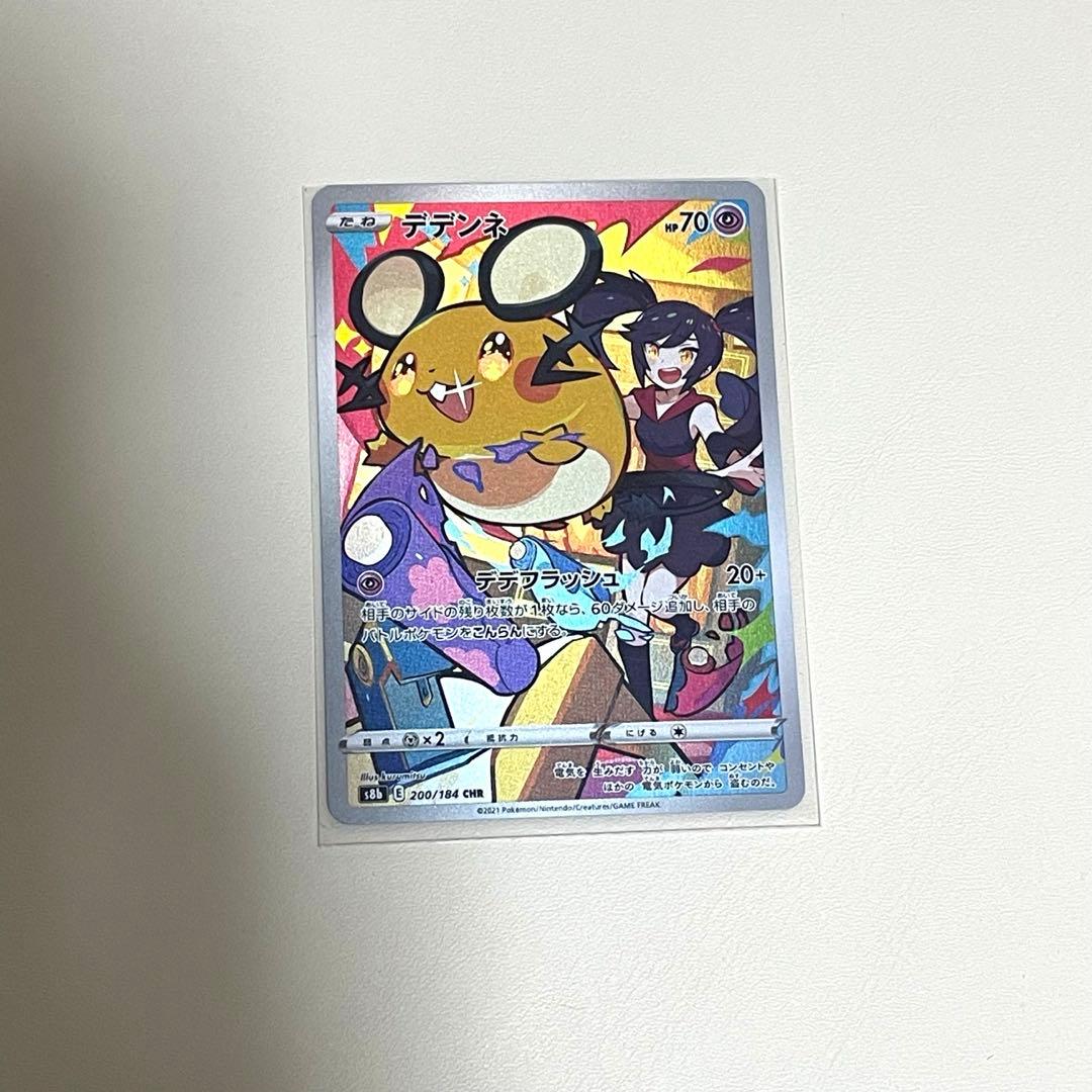 デデンネ CHR S8b VMAXクライマックス 200/184 - メルカリ