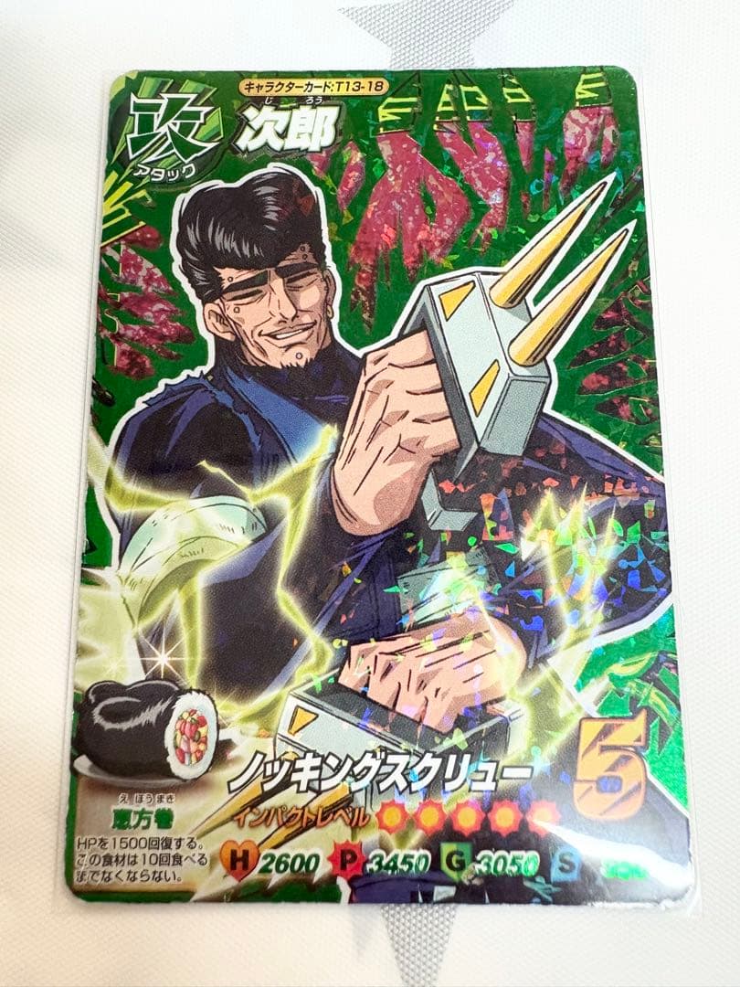 トリコイタダキマスター 次郎 T13-18 星3 - メルカリ