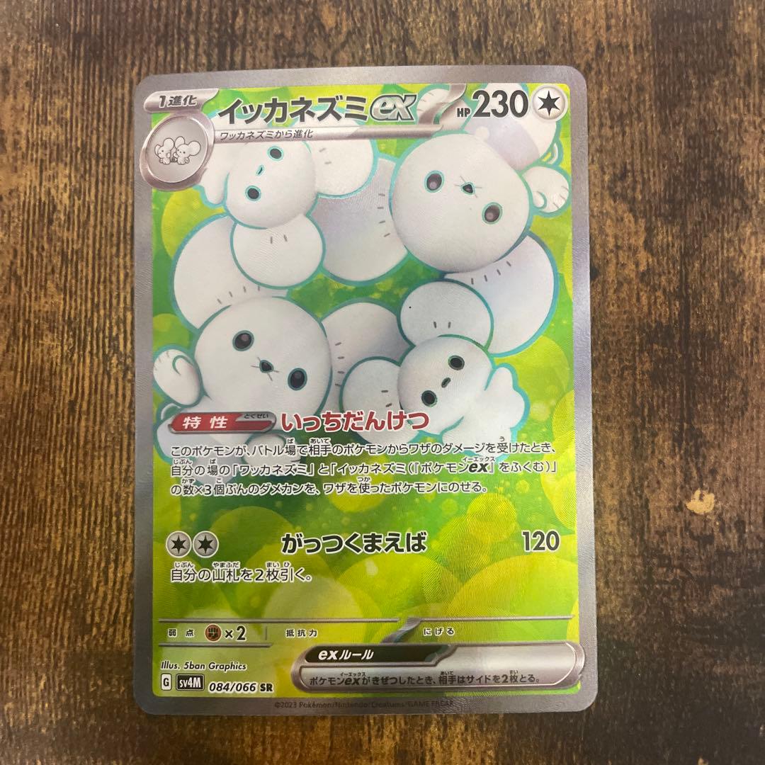 ポケモンカード イッカネズミ ワッカネズミ s イッカネズミex SR
