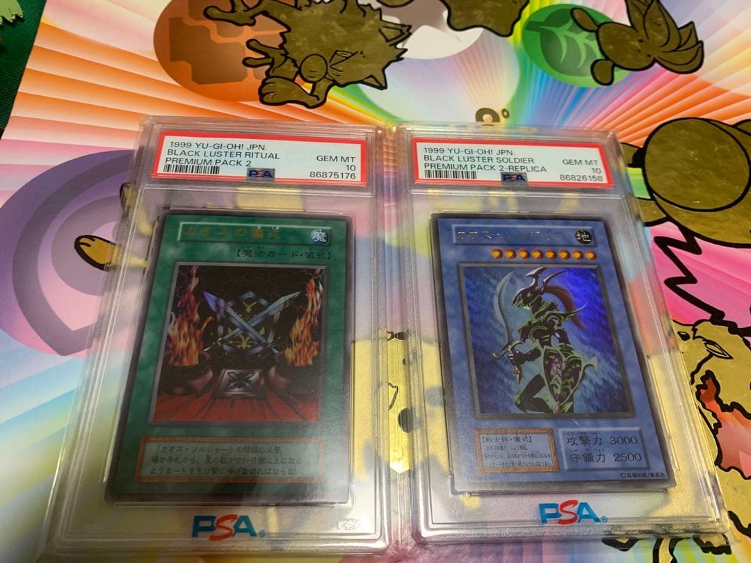 カオスソルジャー カオスの儀式 psa10セット - メルカリ