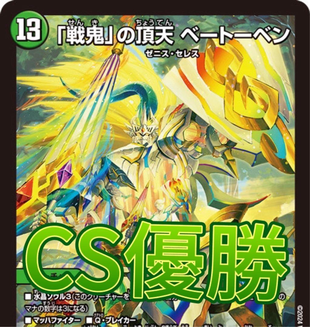 デュエマ CS優勝 赤緑ゼニス デッキ - メルカリ