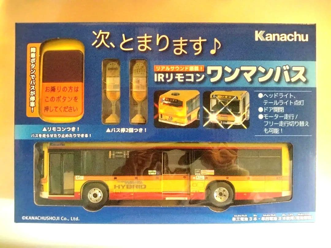 神奈中IRリモコンワンマンバス rainbowselection_s-b077ymb3mr-