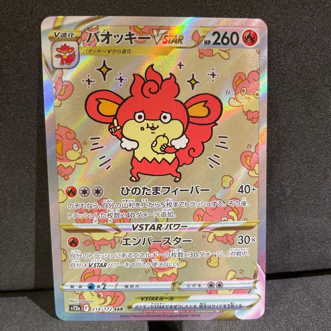 ナガノ 先生 ポケモンカード バオッキーvstar SAR ちいかわ イラスト