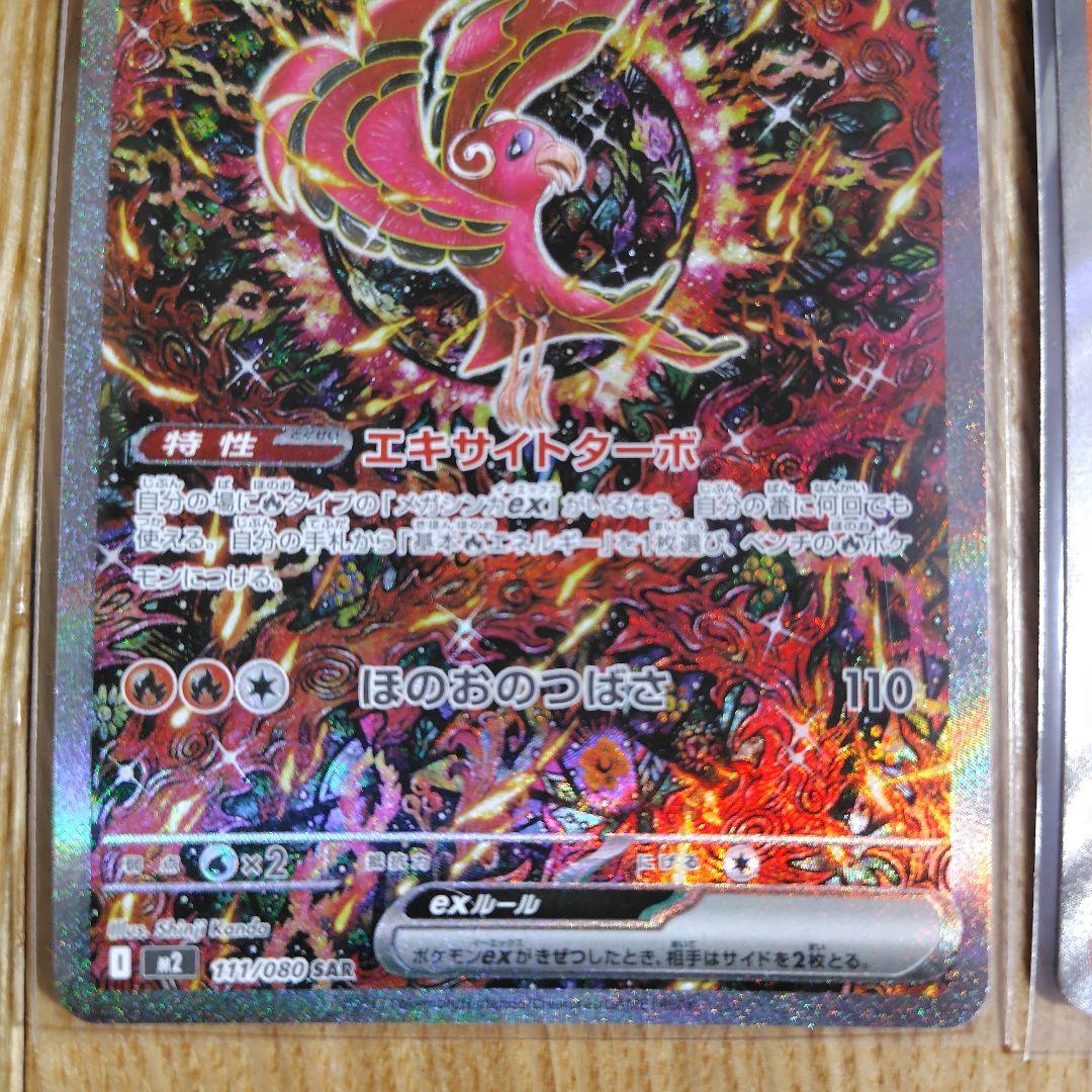 オドリドリex sr sar インフェルノx ポケモンカードゲーム セット