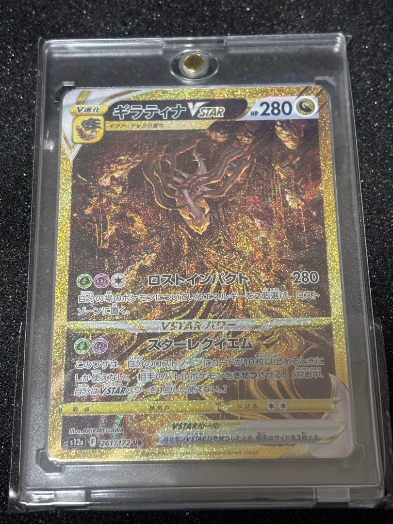 ギラティナVSTAR UR S12a VSTARユニバース 261/172 - メルカリ