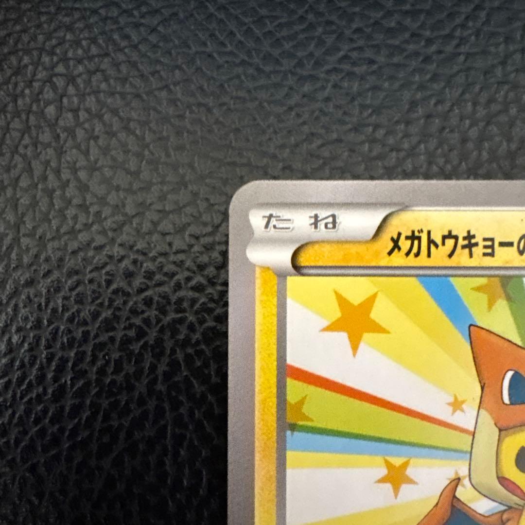 ラッキーカムカム様】専用 メガトウキョーのピカチュウ PROMO - メルカリ