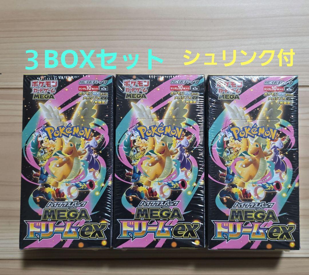 ポケモンカード メガドリーム ex 3BOXセット シュリンク付 未開封品