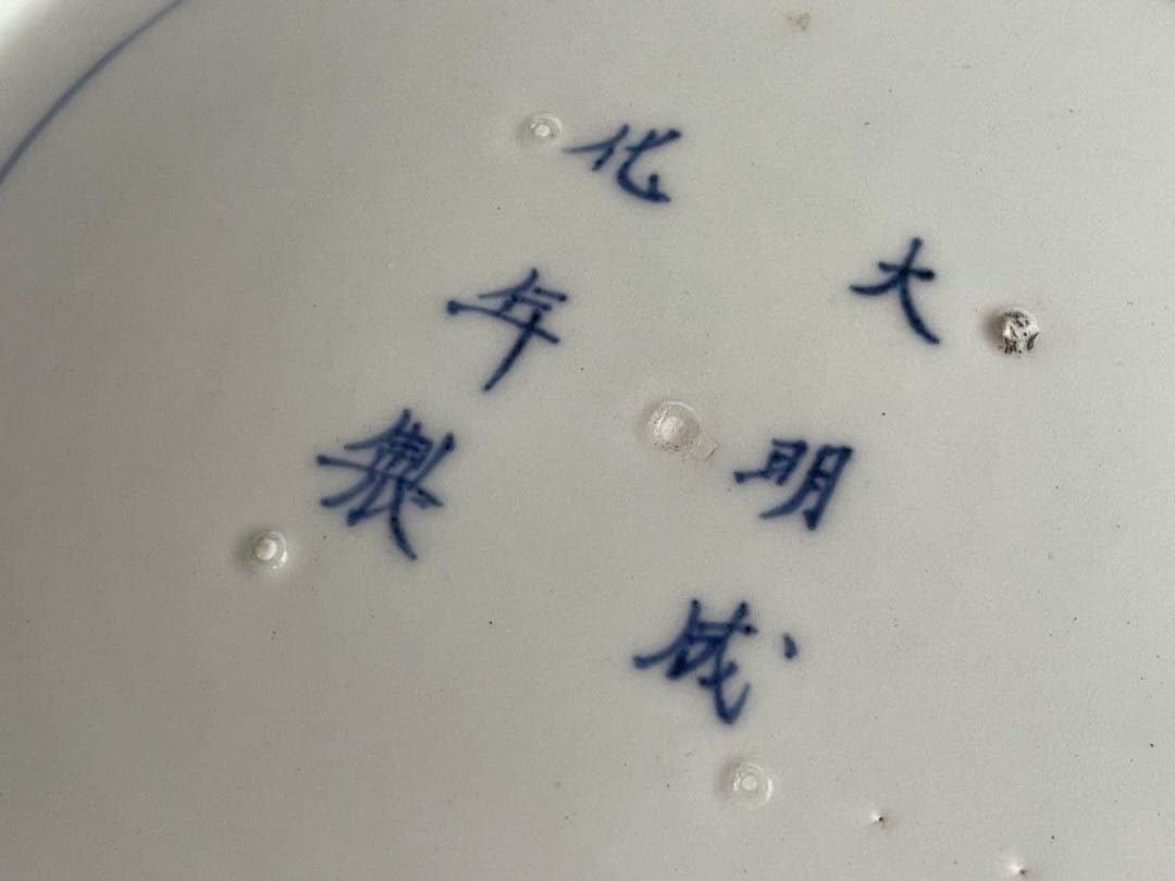 骨董 アンティーク 古伊万里 色絵 金襴手 龍宝珠鳳凰唐草文 八寸皿 丸