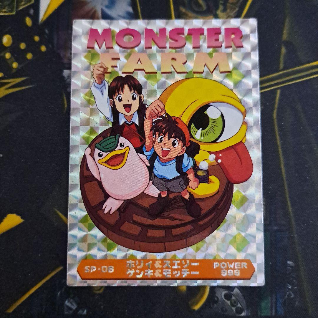 モンスターファーム カードダス ホリィ スエゾー ゲンキ モッチー SP