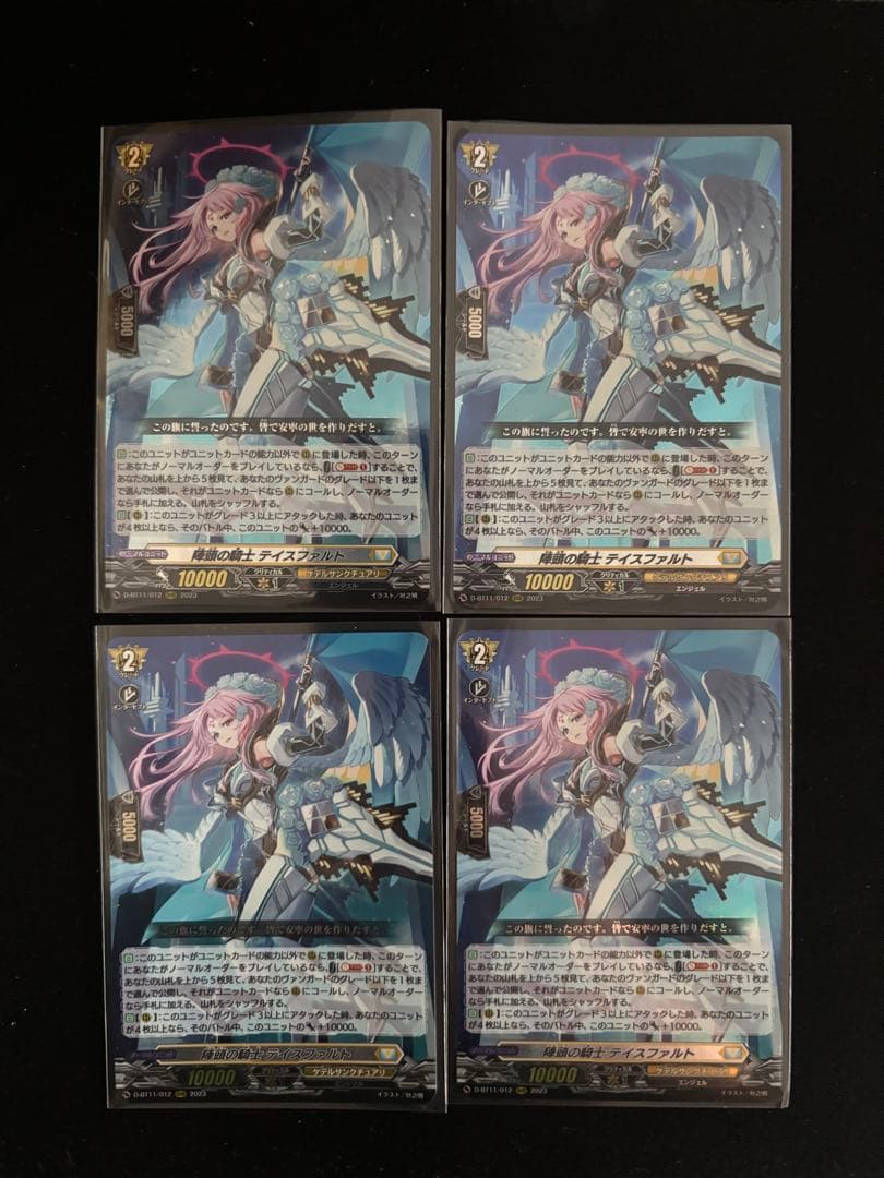 ヴァンガード 陣頭の騎士テイスファルト 4枚 ヴァンガード 陣頭の騎士 テイスファルト RRR 4枚 D-BT11/012 - メルカリ